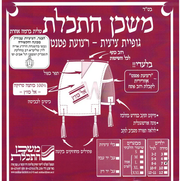 Tzitzit T-Shirt Vest